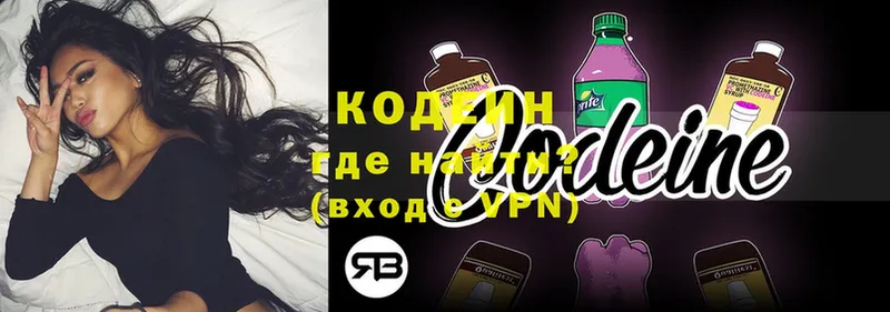 Codein Purple Drank  Алупка 